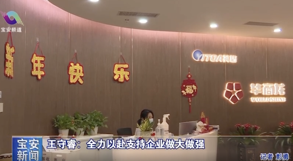 寶安區(qū)委王守睿書記率隊調(diào)研我司，指示全力以赴支持企業(yè)做大做強